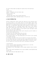[자기주도적학습]자기주도적학습의 의미, 자기주도적학습의 기본원리, 자기주도적학습의 중요성, 자기주도적학습의 전제조건, 자기주도적학습의 교사역할, 자기주도적학습의 단계, 자기주도적학습의 전략, 자기주도적학습 관련 제언-8