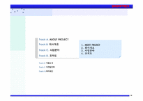 영화제작투자제안서-3