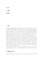 [열린교육][열린수업][열린교실]열린교육의 가치, 열린교육의 특성, 열린교육의 현황, 열린교육의 환경 구성, 열린교육의 단계, 열린교육의 지도 내용, 열린교육의 지도시 주의점, 열린교육의 제고 방향 분석-2