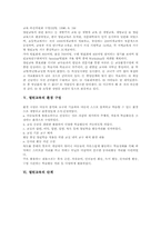 [열린교육][열린수업][열린교실]열린교육의 가치, 열린교육의 특성, 열린교육의 현황, 열린교육의 환경 구성, 열린교육의 단계, 열린교육의 지도 내용, 열린교육의 지도시 주의점, 열린교육의 제고 방향 분석-4