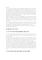 [열린교육][열린수업][열린교실]열린교육의 가치, 열린교육의 특성, 열린교육의 현황, 열린교육의 환경 구성, 열린교육의 단계, 열린교육의 지도 내용, 열린교육의 지도시 주의점, 열린교육의 제고 방향 분석-7