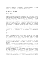 [열린교육][열린수업][열린교실]열린교육의 가치, 열린교육의 특성, 열린교육의 현황, 열린교육의 환경 구성, 열린교육의 단계, 열린교육의 지도 내용, 열린교육의 지도시 주의점, 열린교육의 제고 방향 분석-9