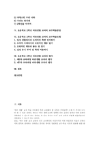 [초등학교2학년][바른생활교과]초등학교2학년 바른생활 교과 목표, 초등학교2학년 바른생활 교과 내용체계와 학습내용, 초등학교2학년 바른생활 교과 교수학습중점, 초등학교2학년 바른생활 교과 교수학습모형, 초등학교2학년 바른생활 교과 평가-2