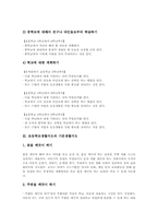[초등학교생활지도]초등학교생활지도의 목표, 초등학교생활지도의 기본생활지도와 자세지도, 초등학교생활지도의 친구관계지도, 초등학교생활지도의 사례, 초등학교생활지도의 추진방법, 향후 초등학교생활지도의 내실화 방안과 제언-7