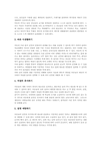 [초등학교생활지도]초등학교생활지도의 목표, 초등학교생활지도의 기본생활지도와 자세지도, 초등학교생활지도의 친구관계지도, 초등학교생활지도의 사례, 초등학교생활지도의 추진방법, 향후 초등학교생활지도의 내실화 방안과 제언-8