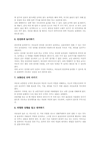 [초등학교생활지도]초등학교생활지도의 목표, 초등학교생활지도의 기본생활지도와 자세지도, 초등학교생활지도의 친구관계지도, 초등학교생활지도의 사례, 초등학교생활지도의 추진방법, 향후 초등학교생활지도의 내실화 방안과 제언-9