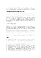 [초등학교생활지도]초등학교생활지도의 목표, 초등학교생활지도의 기본생활지도와 자세지도, 초등학교생활지도의 친구관계지도, 초등학교생활지도의 사례, 초등학교생활지도의 추진방법, 향후 초등학교생활지도의 내실화 방안과 제언-13