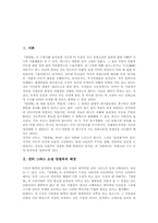 [귄터 그라스][양철북]귄터 그라스 소설 양철북의 배경, 귄터 그라스 소설 양철북의 연구사례, 귄터 그라스 소설 양철북의 자서전형식과 소시민알레고리, 귄터 그라스 소설 양철북의 언어기교, 귄터 그라스 소설 양철북의 감상 분석-2