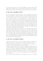 [귄터 그라스][양철북]귄터 그라스 소설 양철북의 배경, 귄터 그라스 소설 양철북의 연구사례, 귄터 그라스 소설 양철북의 자서전형식과 소시민알레고리, 귄터 그라스 소설 양철북의 언어기교, 귄터 그라스 소설 양철북의 감상 분석-3