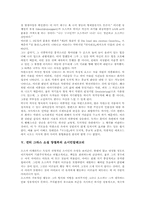 [귄터 그라스][양철북]귄터 그라스 소설 양철북의 배경, 귄터 그라스 소설 양철북의 연구사례, 귄터 그라스 소설 양철북의 자서전형식과 소시민알레고리, 귄터 그라스 소설 양철북의 언어기교, 귄터 그라스 소설 양철북의 감상 분석-6
