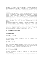 [장애인통합교육]장애인통합교육의 의의, 장애인통합교육의 요소, 장애인통합교육의 목표, 장애인통합교육의 실제, 장애인통합교육의 기대효과, 향후 장애인통합교육의 개선 방향, 장애인통합교육의 평가 분석-3