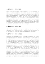 [황색포도상구균][식중독]황색포도상구균의 성상, 황색포도상구균의 분포, 황색포도상구균의 감염과 전파, 황색포도상구균 식중독의 증상, 황색포도상구균 식중독의 관리, 황색포도상구균 식중독의 예방법 분석-4