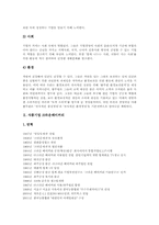 [식품기업][풀무원][동서식품][오뚜기][삼양][롯데칠성][두산주류]식품기업 풀무원, 식품기업 크라운베이커리, 식품기업 동서식품, 식품기업 오뚜기, 식품기업 삼양, 식품기업 롯데칠성, 식품기업 두산주류 분석-4