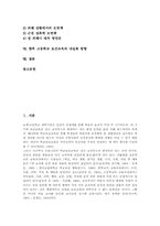 [고등학교 보건교육]고등학교 보건교육의 필요성, 고등학교 보건교육 음주예방지도, 고등학교 보건교육 흡연예방지도, 고등학교 보건교육 약물오남용예방지도, 고등학교 보건교육 성폭력예방지도, 고등학교 보건교육의 내실화방향 분석-3
