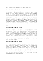 [고등학교 보건교육]고등학교 보건교육의 필요성, 고등학교 보건교육 음주예방지도, 고등학교 보건교육 흡연예방지도, 고등학교 보건교육 약물오남용예방지도, 고등학교 보건교육 성폭력예방지도, 고등학교 보건교육의 내실화방향 분석-6