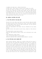 [고등학교][이산수학]고등학교 이산수학의 특성, 고등학교 이산수학의 지도영역, 고등학교 이산수학의 지도내용, 고등학교 이산수학의 지도교재, 고등학교 이산수학의 지도방법, 고등학교 이산수학의 성공 전략 분석-9