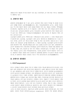 [곰팡이의 종류][곰팡이의 형태][곰팡이의 생장환경][곰팡이의 생식][곰팡이의 식품오염][곰팡이의 평가]곰팡이의 종류, 곰팡이의 형태, 곰팡이의 생장환경, 곰팡이의 생식, 곰팡이의 식품오염, 곰팡이의 평가 고찰-4