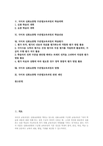 [국어과 심화보충형 수준별교육과정]국어과 심화보충형 수준별교육과정의 의의와 특징, 국어과 심화보충형 수준별교육과정의 운영과 학습계획, 국어과 심화보충형 수준별교육과정의 학습내용과 학습평가, 국어과 심화보충형 수준별교육과정의 방향 분석-2