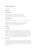 [국어과 심화보충형 수준별교육과정]국어과 심화보충형 수준별교육과정의 의의와 특징, 국어과 심화보충형 수준별교육과정의 운영과 학습계획, 국어과 심화보충형 수준별교육과정의 학습내용과 학습평가, 국어과 심화보충형 수준별교육과정의 방향 분석-5