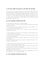 [국어과 심화보충형 수준별교육과정]국어과 심화보충형 수준별교육과정의 의의와 특징, 국어과 심화보충형 수준별교육과정의 운영과 학습계획, 국어과 심화보충형 수준별교육과정의 학습내용과 학습평가, 국어과 심화보충형 수준별교육과정의 방향 분석-8