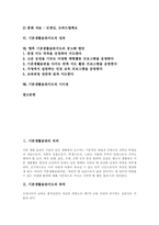 [기본생활습관지도][기본생활습관]기본생활습관의 의의, 기본생활습관지도의 목적, 기본생활습관지도의 과정, 기본생활습관교육의 내용, 기본생활습관지도의 적용과 성과, 향후 기본생활습관지도의 공고화 방안, 기본생활습관지도의 시사점 분석-2