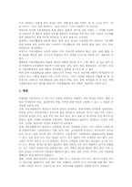 [기본생활습관지도][기본생활습관]기본생활습관의 의의, 기본생활습관지도의 목적, 기본생활습관지도의 과정, 기본생활습관교육의 내용, 기본생활습관지도의 적용과 성과, 향후 기본생활습관지도의 공고화 방안, 기본생활습관지도의 시사점 분석-4