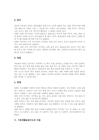 [기본생활습관지도][기본생활습관]기본생활습관의 의의, 기본생활습관지도의 목적, 기본생활습관지도의 과정, 기본생활습관교육의 내용, 기본생활습관지도의 적용과 성과, 향후 기본생활습관지도의 공고화 방안, 기본생활습관지도의 시사점 분석-5