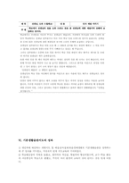 [기본생활습관지도][기본생활습관]기본생활습관의 의의, 기본생활습관지도의 목적, 기본생활습관지도의 과정, 기본생활습관교육의 내용, 기본생활습관지도의 적용과 성과, 향후 기본생활습관지도의 공고화 방안, 기본생활습관지도의 시사점 분석-9