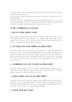 [기본생활습관지도][기본생활습관]기본생활습관의 의의, 기본생활습관지도의 목적, 기본생활습관지도의 과정, 기본생활습관교육의 내용, 기본생활습관지도의 적용과 성과, 향후 기본생활습관지도의 공고화 방안, 기본생활습관지도의 시사점 분석-10