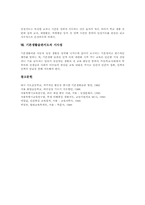 [기본생활습관지도][기본생활습관]기본생활습관의 의의, 기본생활습관지도의 목적, 기본생활습관지도의 과정, 기본생활습관교육의 내용, 기본생활습관지도의 적용과 성과, 향후 기본생활습관지도의 공고화 방안, 기본생활습관지도의 시사점 분석-11