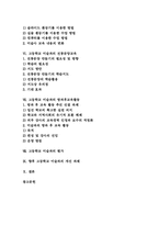 [고등학교 미술교육]미술과 교육특징과 교육목표, 고등학교 미술과 교육내용, 고등학교 미술과 미술사교육, 고등학교 미술과 전통문양교육, 고등학교 미술과 방과후교육활동, 고등학교 미술과 평가, 향후 고등학교 미술과 개선과제 분석-2