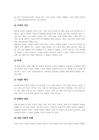 [고등학교 미술교육]미술과 교육특징과 교육목표, 고등학교 미술과 교육내용, 고등학교 미술과 미술사교육, 고등학교 미술과 전통문양교육, 고등학교 미술과 방과후교육활동, 고등학교 미술과 평가, 향후 고등학교 미술과 개선과제 분석-5