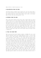 [고등학교 미술교육]미술과 교육특징과 교육목표, 고등학교 미술과 교육내용, 고등학교 미술과 미술사교육, 고등학교 미술과 전통문양교육, 고등학교 미술과 방과후교육활동, 고등학교 미술과 평가, 향후 고등학교 미술과 개선과제 분석-9