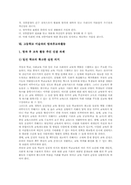 [고등학교 미술교육]미술과 교육특징과 교육목표, 고등학교 미술과 교육내용, 고등학교 미술과 미술사교육, 고등학교 미술과 전통문양교육, 고등학교 미술과 방과후교육활동, 고등학교 미술과 평가, 향후 고등학교 미술과 개선과제 분석-12