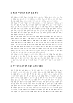 [고등학교 미술교육]미술과 교육특징과 교육목표, 고등학교 미술과 교육내용, 고등학교 미술과 미술사교육, 고등학교 미술과 전통문양교육, 고등학교 미술과 방과후교육활동, 고등학교 미술과 평가, 향후 고등학교 미술과 개선과제 분석-13