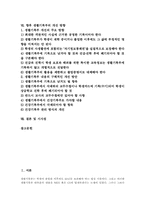 [생활기록부][생활기록부 전산화]생활기록부의 성격, 생활기록부의 전산화와 생활기록부의 실태, 생활기록부의 활용, 생활기록부의 현안 및 향후 생활기록부의 개선 방향 그리고 생활기록부 관련 시사점 분석-2
