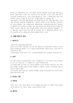 [생활기록부][생활기록부 전산화]생활기록부의 성격, 생활기록부의 전산화와 생활기록부의 실태, 생활기록부의 활용, 생활기록부의 현안 및 향후 생활기록부의 개선 방향 그리고 생활기록부 관련 시사점 분석-3