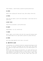[생활기록부][생활기록부 전산화]생활기록부의 성격, 생활기록부의 전산화와 생활기록부의 실태, 생활기록부의 활용, 생활기록부의 현안 및 향후 생활기록부의 개선 방향 그리고 생활기록부 관련 시사점 분석-4