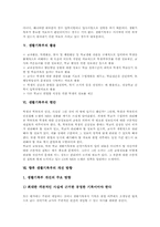 [생활기록부][생활기록부 전산화]생활기록부의 성격, 생활기록부의 전산화와 생활기록부의 실태, 생활기록부의 활용, 생활기록부의 현안 및 향후 생활기록부의 개선 방향 그리고 생활기록부 관련 시사점 분석-6