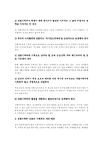 [생활기록부][생활기록부 전산화]생활기록부의 성격, 생활기록부의 전산화와 생활기록부의 실태, 생활기록부의 활용, 생활기록부의 현안 및 향후 생활기록부의 개선 방향 그리고 생활기록부 관련 시사점 분석-7