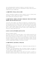 [생활기록부][생활기록부 전산화]생활기록부의 성격, 생활기록부의 전산화와 생활기록부의 실태, 생활기록부의 활용, 생활기록부의 현안 및 향후 생활기록부의 개선 방향 그리고 생활기록부 관련 시사점 분석-8