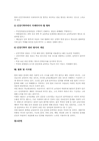 [생활기록부][생활기록부 전산화]생활기록부의 성격, 생활기록부의 전산화와 생활기록부의 실태, 생활기록부의 활용, 생활기록부의 현안 및 향후 생활기록부의 개선 방향 그리고 생활기록부 관련 시사점 분석-9