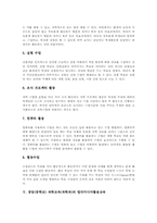 [중학교 과학교육]중등(중학교) 과학교육(과학과) 목표, 중등(중학교) 과학교육(과학과) 학습지도원리와 학습지도방법, 중등(중학교) 과학교육(과학과) 멀티미디어활용교육과 ICT활용교육, 중학교(중등) 과학교육(과학과) 개선방향-6