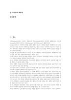 [발생학습모형]발생학습모형(발생학습)의 이론적 기초, 발생학습모형(발생학습)의 전제조건, 발생학습모형(발생학습)의 절차, 발생학습모형(발생학습)의 실제, 발생학습모형(발생학습)의 전개방법과 전략 분석-2