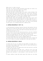 [발생학습모형]발생학습모형(발생학습)의 이론적 기초, 발생학습모형(발생학습)의 전제조건, 발생학습모형(발생학습)의 절차, 발생학습모형(발생학습)의 실제, 발생학습모형(발생학습)의 전개방법과 전략 분석-3