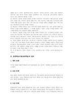 [발생학습모형]발생학습모형(발생학습)의 이론적 기초, 발생학습모형(발생학습)의 전제조건, 발생학습모형(발생학습)의 절차, 발생학습모형(발생학습)의 실제, 발생학습모형(발생학습)의 전개방법과 전략 분석-4