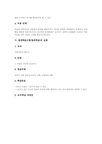 [발생학습모형]발생학습모형(발생학습)의 이론적 기초, 발생학습모형(발생학습)의 전제조건, 발생학습모형(발생학습)의 절차, 발생학습모형(발생학습)의 실제, 발생학습모형(발생학습)의 전개방법과 전략 분석-5