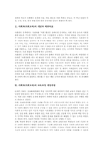 [중학교 사회과교육]중등(중학교) 사회과(사회교육) 심화보충형수준별교육과정, 중등(중학교) 사회과(사회교육) 수준별학습자료, 중등(중학교) 사회과(사회교육) 자기주도적학습, 중등(중학교) 사회과(사회교육) 수행평가와 지도방법-3