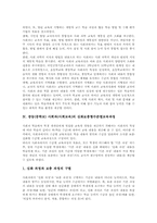 [중학교 사회과교육]중등(중학교) 사회과(사회교육) 심화보충형수준별교육과정, 중등(중학교) 사회과(사회교육) 수준별학습자료, 중등(중학교) 사회과(사회교육) 자기주도적학습, 중등(중학교) 사회과(사회교육) 수행평가와 지도방법-4