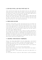 [중학교 사회과교육]중등(중학교) 사회과(사회교육) 심화보충형수준별교육과정, 중등(중학교) 사회과(사회교육) 수준별학습자료, 중등(중학교) 사회과(사회교육) 자기주도적학습, 중등(중학교) 사회과(사회교육) 수행평가와 지도방법-5